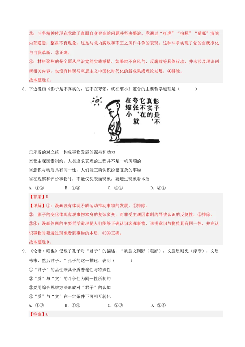 《政治一模突破卷（湖南专用）（全解全析）_zheng治_2026年-政治高考专项复习_2026年高考第一二三次模拟考试政治-G181_高考政治第一次模拟卷23套_2026版_政治一模突破卷（湖南专用）》第6页预览