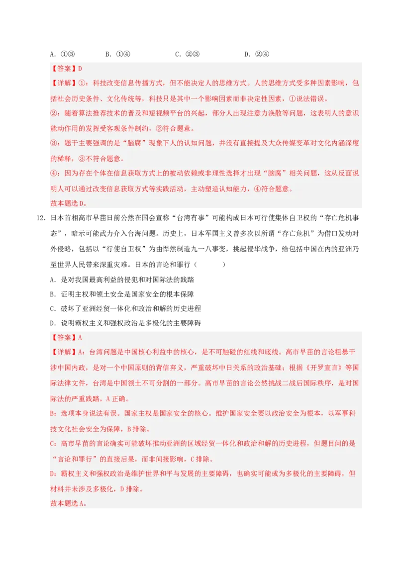 《政治一模突破卷（湖南专用）（全解全析）_zheng治_2026年-政治高考专项复习_2026年高考第一二三次模拟考试政治-G181_高考政治第一次模拟卷23套_2026版_政治一模突破卷（湖南专用）》第8页预览