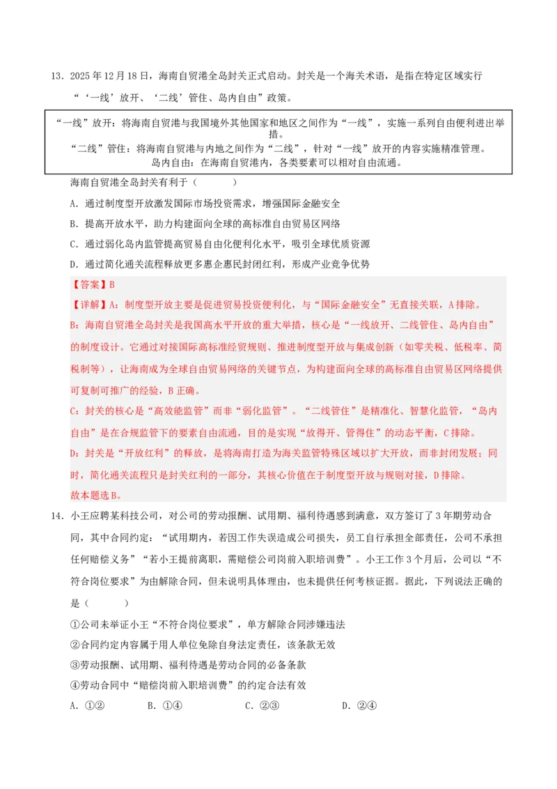 《政治一模突破卷（湖南专用）（全解全析）_zheng治_2026年-政治高考专项复习_2026年高考第一二三次模拟考试政治-G181_高考政治第一次模拟卷23套_2026版_政治一模突破卷（湖南专用）》第9页预览