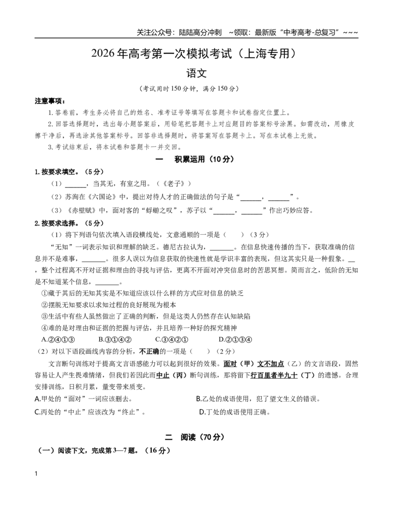 《语文一模保分卷03（上海专用）（考试版A4）_专项复习_2026年-语文专项复习_2026年高考第一二三次模拟考试语文-G181_高考语文第一次模拟卷18套_2026版_语文一模保分卷03（上海专用）》第1页预览