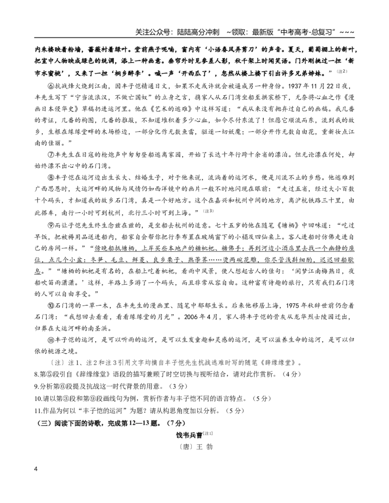 《语文一模保分卷03（上海专用）（考试版A4）_专项复习_2026年-语文专项复习_2026年高考第一二三次模拟考试语文-G181_高考语文第一次模拟卷18套_2026版_语文一模保分卷03（上海专用）》第4页预览