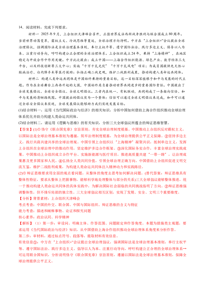 《2025年8月重大时政热点（教师版）_zheng治_2026年-政治高考专项复习_2026年高考政治每月时政热点透视-G394_资料》第10页预览