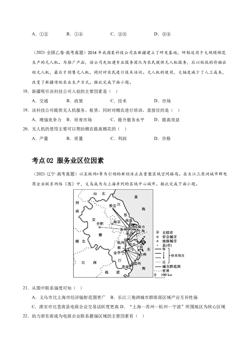 《专题09工业与服务业（学生版）_地理_2026年-地理高考专项复习_五年（2021-2025）高考地理真题分类汇编（黑吉辽蒙专用）-G341》第3页预览