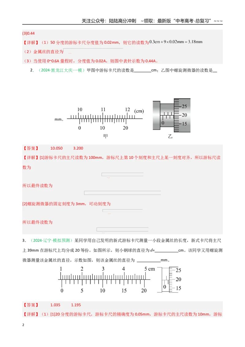 《第40讲电学实验基础（专项训练）（黑吉辽蒙专用）（教师版）_04-物理-高考总复习_一轮复习_2026年-物理高考一轮复习_2026年高考物理一轮课件+讲义+练习（黑吉辽蒙专用）-G330》第2页预览