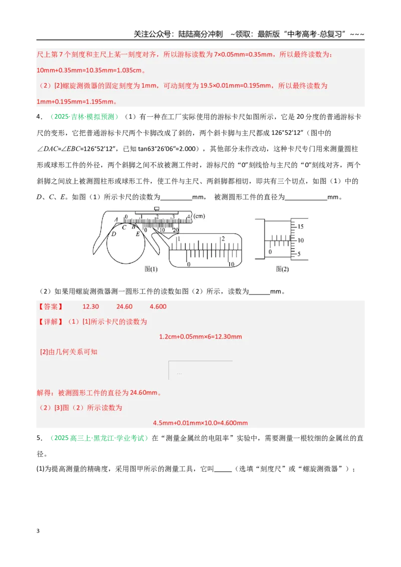 《第40讲电学实验基础（专项训练）（黑吉辽蒙专用）（教师版）_04-物理-高考总复习_一轮复习_2026年-物理高考一轮复习_2026年高考物理一轮课件+讲义+练习（黑吉辽蒙专用）-G330》第3页预览