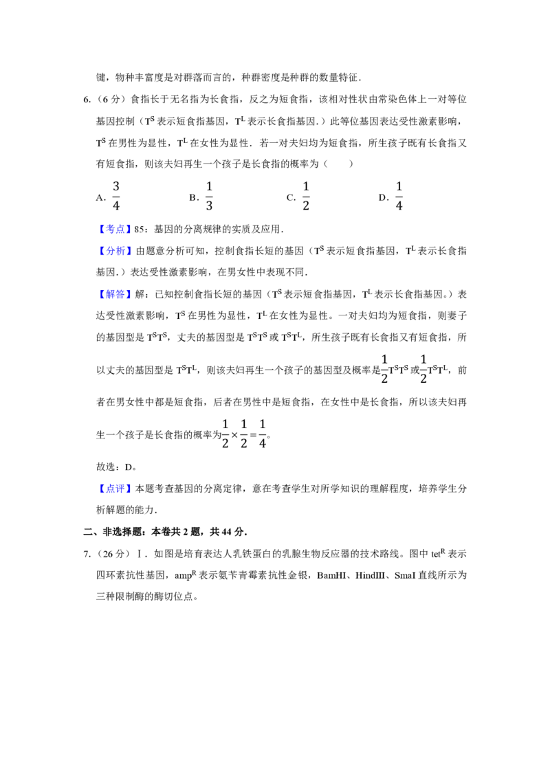 《2010年天津市高考生物试卷解析版(1)_高考一二三轮复习_生物_2027年高考生物专项_2008年-2026年生物高考真题-G427_2008-2020年高考_地方卷_天津高考生物07-21_A4word版_天津生物PDF版（赠送）》第5页预览
