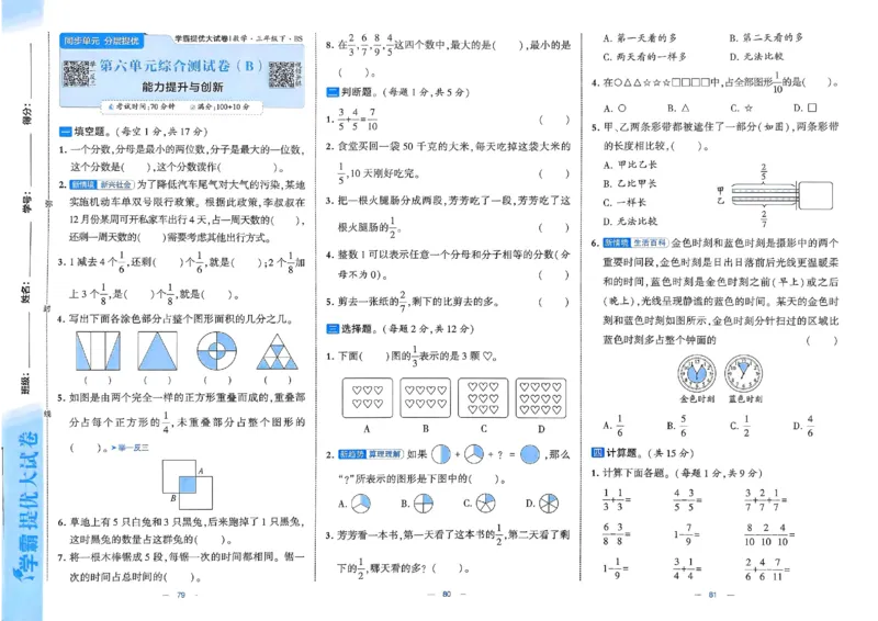 《三（下）北师大版第6单元测试卷3_3年级下册同步教辅_3下-数学_三下数学单元+期中+期末测试卷_三下数学北师大版试卷_三下数学《北师大》单元测试卷》第1页预览