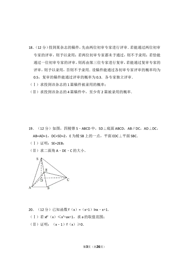 《2010年全国统一高考数学试卷（理科）（大纲版ⅰ）（含解析版）_高考一二三轮复习_数学_2027年高考数学专项复习更新中_2008年-2026年数学高考真题-G427_2008-2020年高考_2008-2020年_全国卷_530》第3页预览