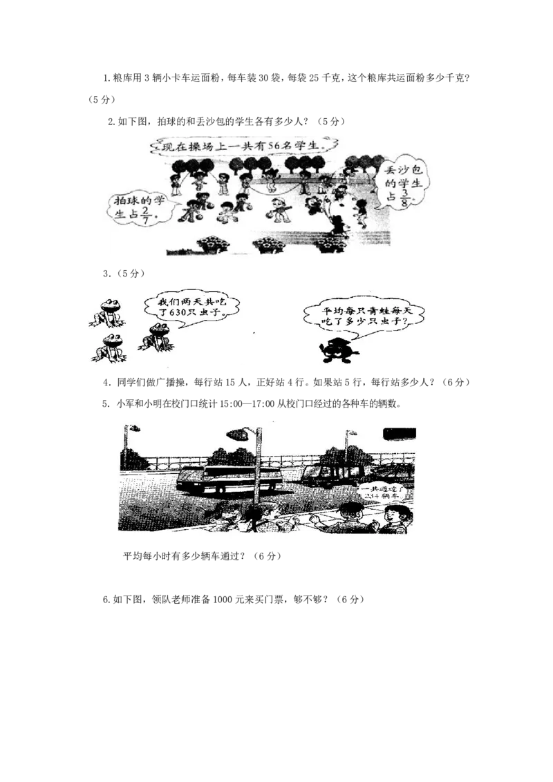 《三（下)苏教版数学期末真题试卷.4_3年级下册同步教辅_3下-数学_三下数学单元+期中+期末测试卷_三下数学苏教版试卷_三下数学《苏教版》期末测试卷》第3页预览