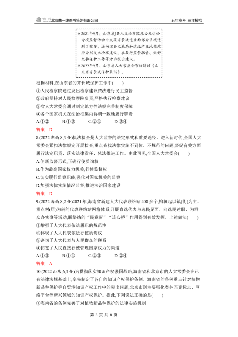《1_第五课　我国的根本政治制度_2026版教学资源包_202653高考总复习A版_山东版_2026版.山东版.选考总复习.政治.5·3A版_一、图书电子教参_必修3政治与法治_第五课我国的根本政治制度》第3页预览
