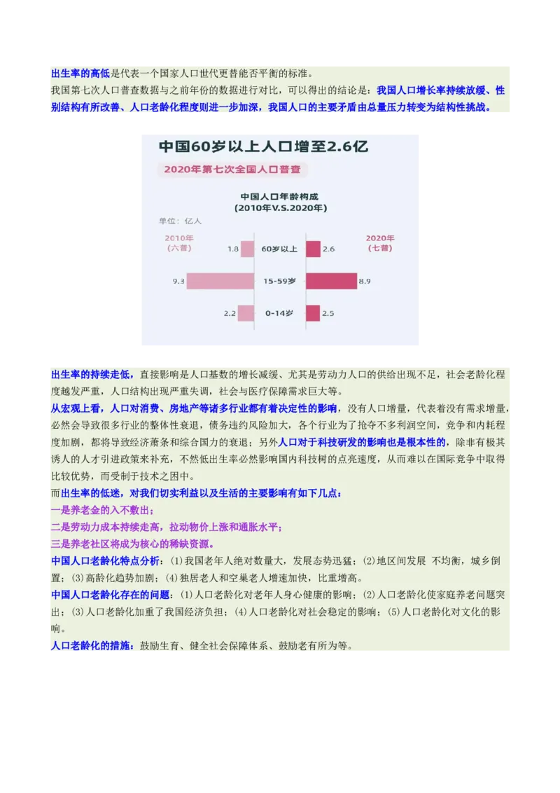 《专题21人口问题与银发经济（重难专练）（全国通用浙江专用）（教师版）_地理_2026年-地理高考专项复习_2026年高考地理重难点讲义专练（新高考通用）-G102_2026版》第6页预览