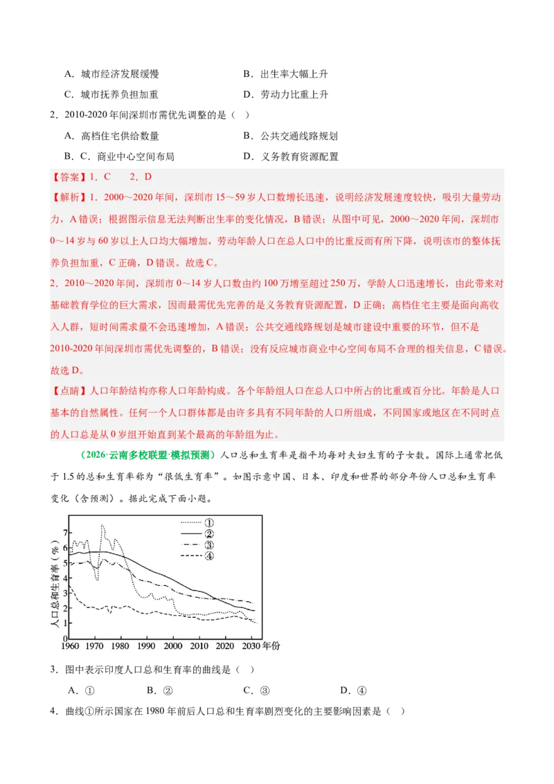 《专题21人口问题与银发经济（重难专练）（全国通用浙江专用）（教师版）_地理_2026年-地理高考专项复习_2026年高考地理重难点讲义专练（新高考通用）-G102_2026版》第8页预览