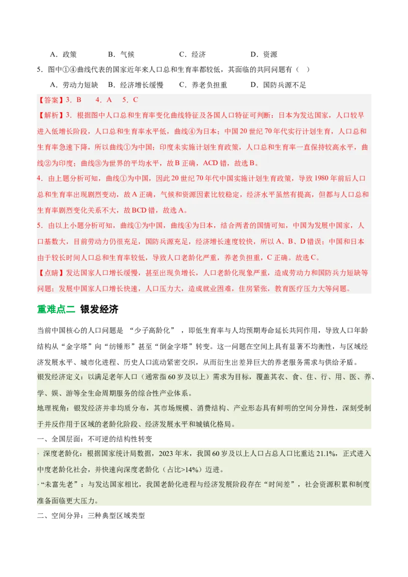 《专题21人口问题与银发经济（重难专练）（全国通用浙江专用）（教师版）_地理_2026年-地理高考专项复习_2026年高考地理重难点讲义专练（新高考通用）-G102_2026版》第9页预览