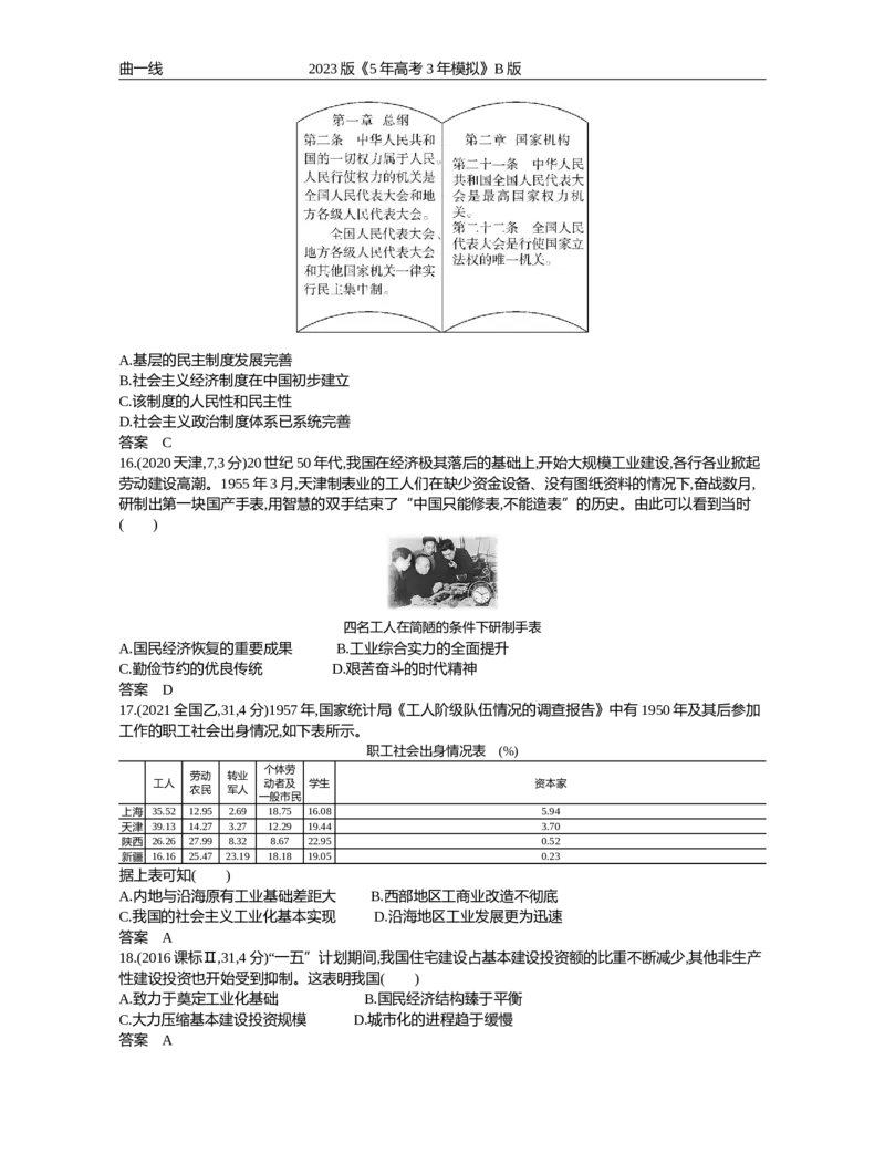 《1_第八单元中华人民共和国成立和社会主义革命与建设（试题word）_2023版教学资源包_2023版新高考新教材版选考总复习历史5·3B版_8_第八单元中华人民共和国成立和社会主义革命与建设》第4页预览