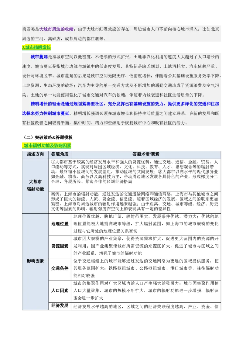 《专题11区域发展与区际联系（知识·方法·能力清单）（全国通用）（教师版）_地理_2026年-地理高考二轮复习_2026年高考地理二轮复习知识清单（全国通用）-G448_2026版》第5页预览