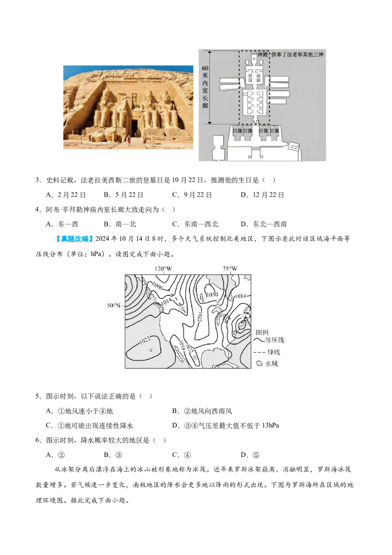 《地理一模保分卷02（江苏专用）（考试版）_地理_2026年-地理高考专项复习_2026年高考第一二三次模拟考试地理-G181_高考地理第一次模拟卷23套_2026版_地理一模保分卷02（江苏专用）》第2页预览