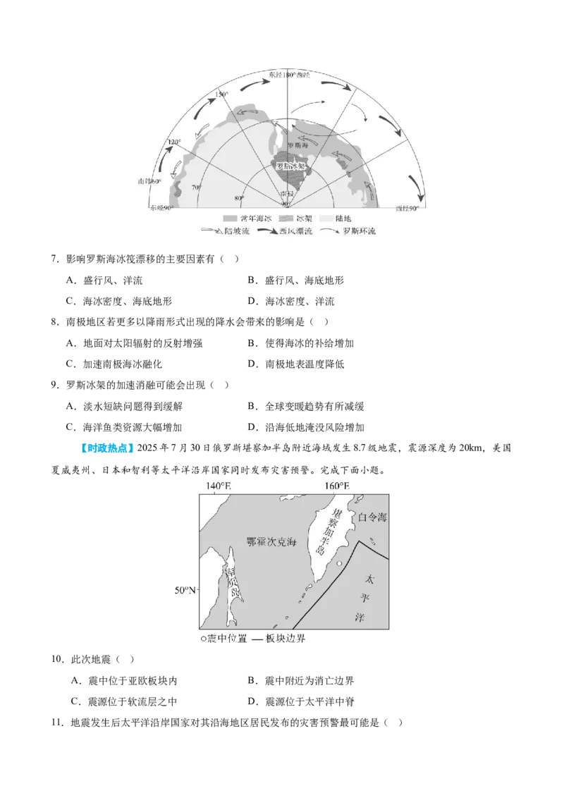 《地理一模保分卷02（江苏专用）（考试版）_地理_2026年-地理高考专项复习_2026年高考第一二三次模拟考试地理-G181_高考地理第一次模拟卷23套_2026版_地理一模保分卷02（江苏专用）》第3页预览