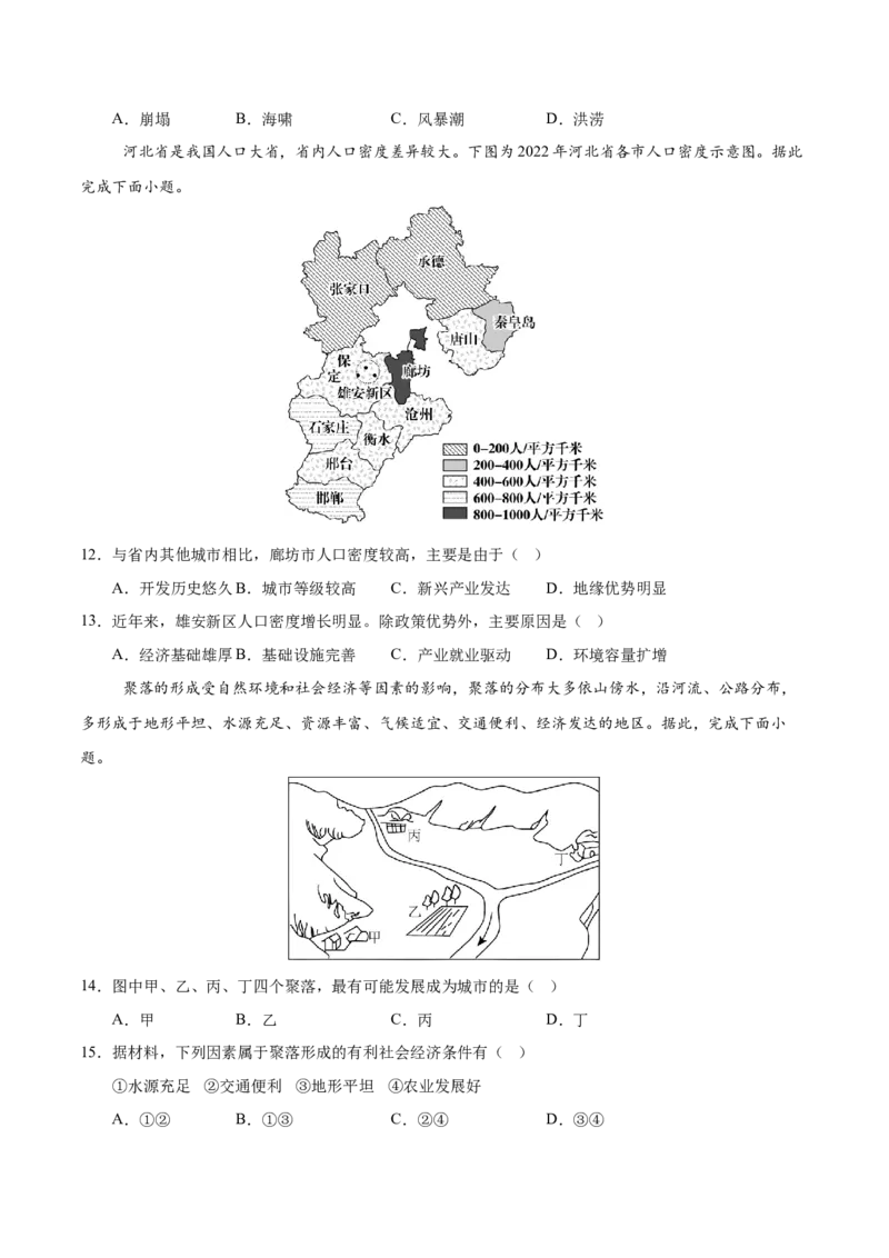 《地理一模保分卷02（江苏专用）（考试版）_地理_2026年-地理高考专项复习_2026年高考第一二三次模拟考试地理-G181_高考地理第一次模拟卷23套_2026版_地理一模保分卷02（江苏专用）》第4页预览