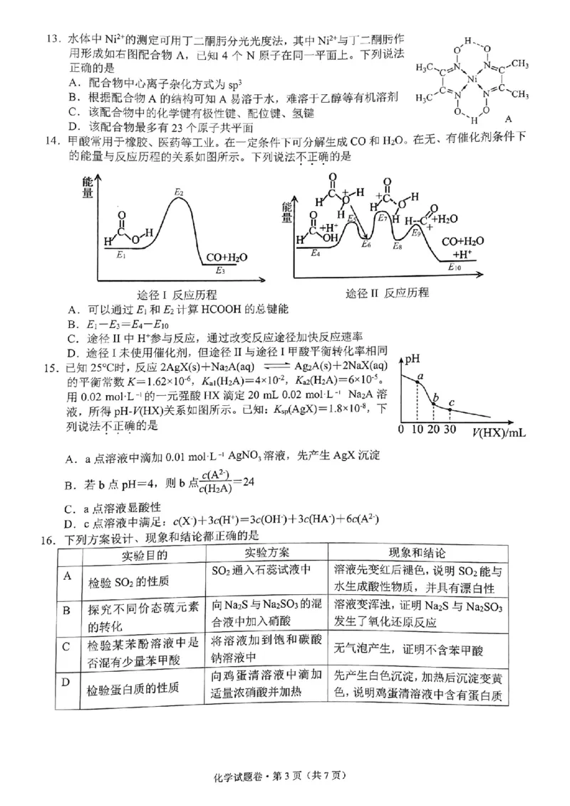《37_2023浙江省高考四校联盟高三模拟卷化学_2025版教学资源包_（总复习系列）2025版《5年高考3年模拟》新高考版A版（⭐全科）_2025版.新高考版.选考总复习.化学.5·3A版_1_应用创新题组》第3页预览