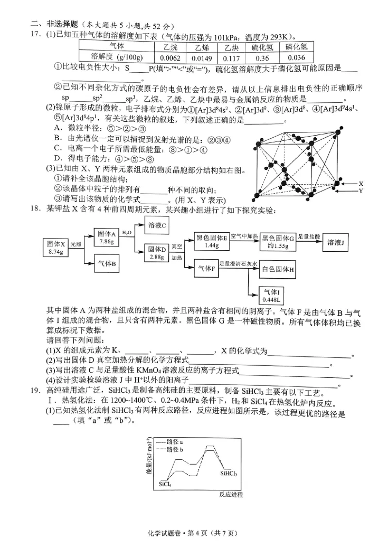 《37_2023浙江省高考四校联盟高三模拟卷化学_2025版教学资源包_（总复习系列）2025版《5年高考3年模拟》新高考版A版（⭐全科）_2025版.新高考版.选考总复习.化学.5·3A版_1_应用创新题组》第4页预览