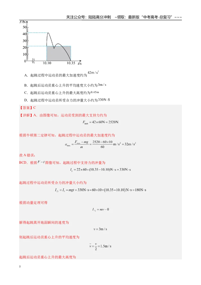 《第3讲　自由落体与竖直上抛运动（教师版）_04-物理-高考总复习_一轮复习_2026年-物理高考一轮复习_2026年高考物理一轮复习·知识清单（新高考通用）-G365_资料》第5页预览