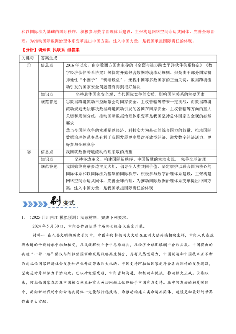 《专题03原因、依据类主观题（解析版）_zheng治_三轮冲刺_大题精做冲刺2025年高考政治大题突破+限时集训（新高考通用）》第2页预览