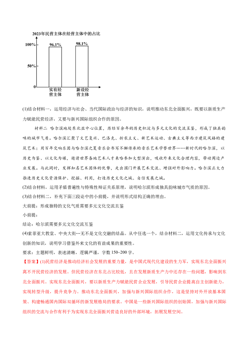 《专题03原因、依据类主观题（解析版）_zheng治_三轮冲刺_大题精做冲刺2025年高考政治大题突破+限时集训（新高考通用）》第7页预览