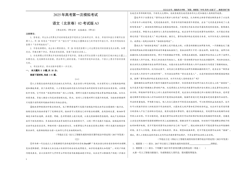 《语文（北京卷02）（考试版A3）_一轮复习_2025年_2025年高考语文第一次模拟卷18套_语文（北京卷02）》第1页预览