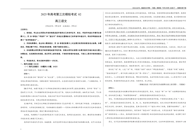 《语文（新高考Ⅰ卷02）（考试版A3）_专项复习_2025年_2025年高考第一二三次模拟卷（多地区）语文_2025年高考语文第三次模拟考试11套_语文（新高考Ⅰ卷02）》第1页预览