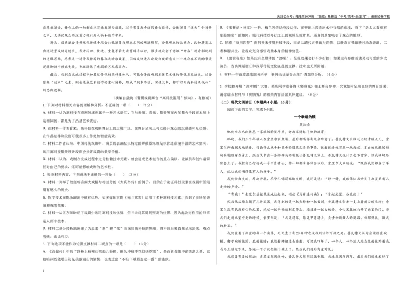 《语文（新高考Ⅰ卷02）（考试版A3）_专项复习_2025年_2025年高考第一二三次模拟卷（多地区）语文_2025年高考语文第三次模拟考试11套_语文（新高考Ⅰ卷02）》第2页预览
