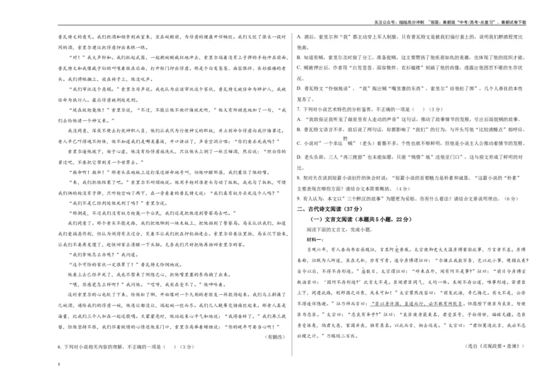 《语文（新高考Ⅰ卷02）（考试版A3）_专项复习_2025年_2025年高考第一二三次模拟卷（多地区）语文_2025年高考语文第三次模拟考试11套_语文（新高考Ⅰ卷02）》第3页预览