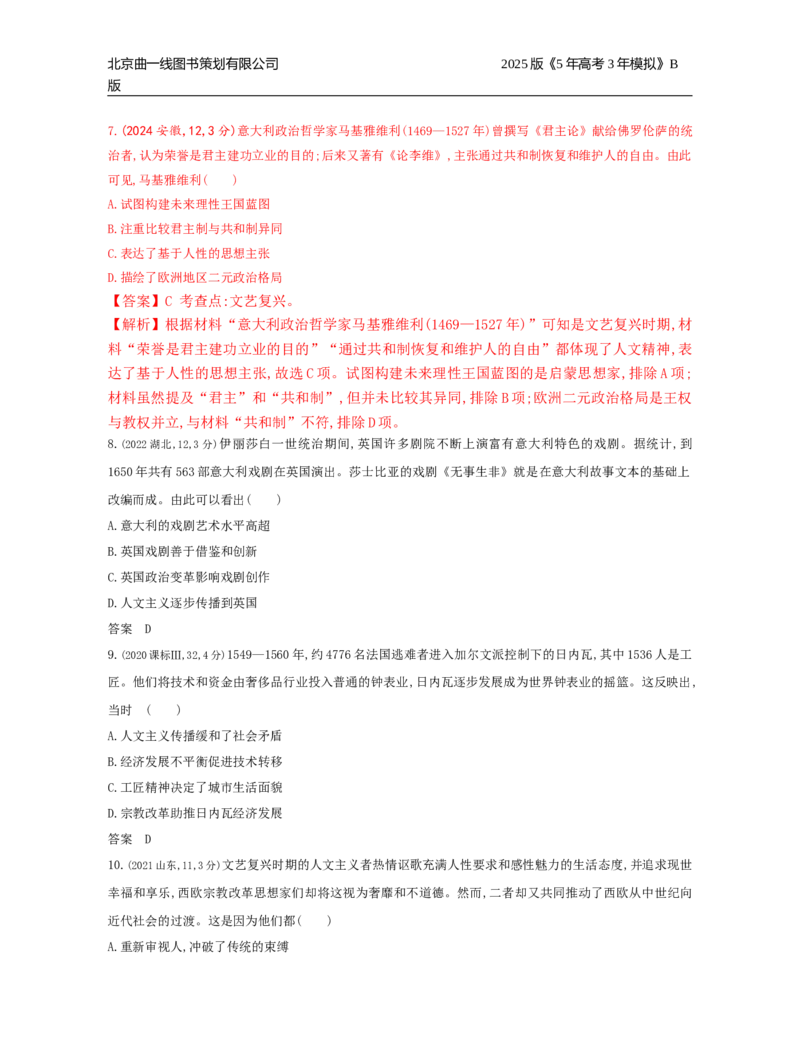 《20_9_第九单元　走向整体的世界与资本主义制度的确立_2025版教学资源包_（总复习系列）2025版《5年高考3年模拟》新高考版B版（⭐全科）_2025版.新高考新教材版.选考总复习.历史.5·3B版》第5页预览