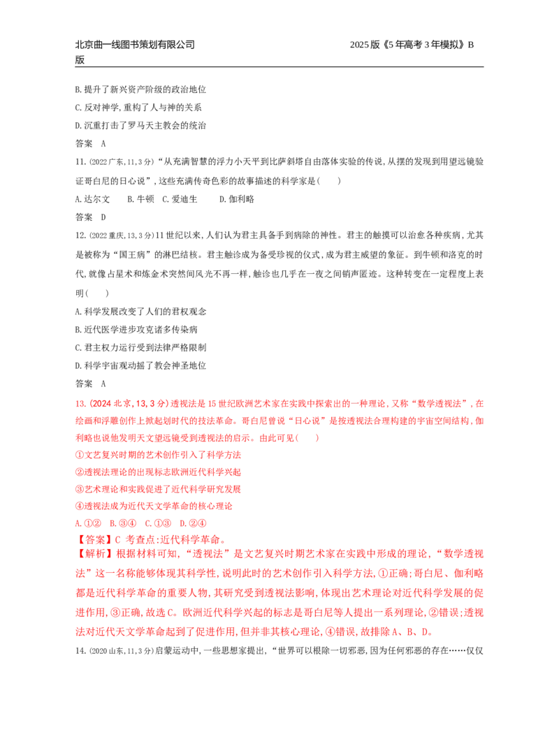 《20_9_第九单元　走向整体的世界与资本主义制度的确立_2025版教学资源包_（总复习系列）2025版《5年高考3年模拟》新高考版B版（⭐全科）_2025版.新高考新教材版.选考总复习.历史.5·3B版》第6页预览