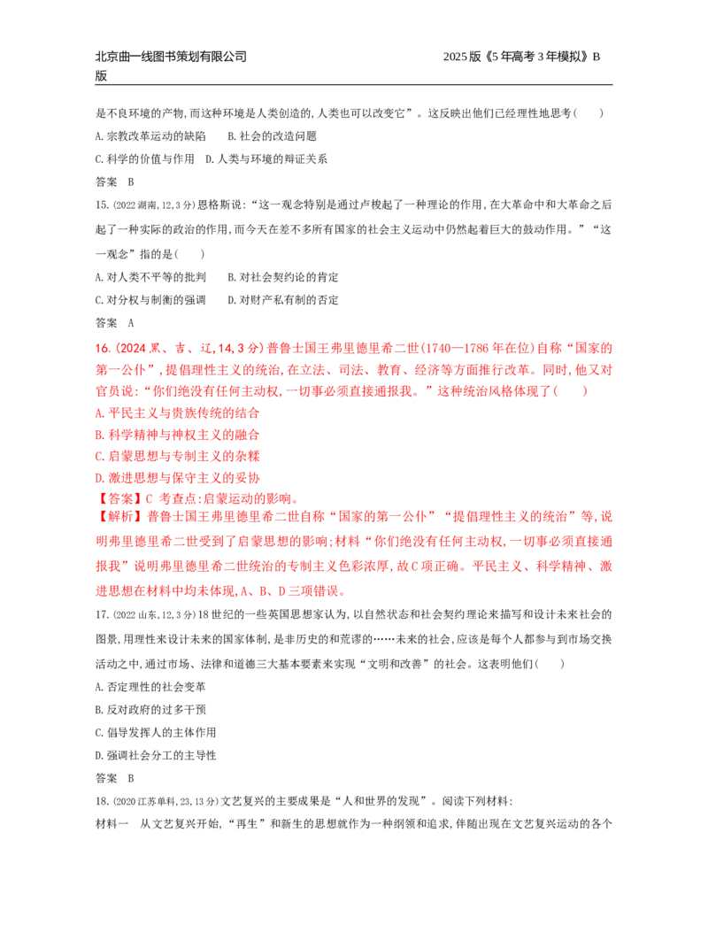 《20_9_第九单元　走向整体的世界与资本主义制度的确立_2025版教学资源包_（总复习系列）2025版《5年高考3年模拟》新高考版B版（⭐全科）_2025版.新高考新教材版.选考总复习.历史.5·3B版》第7页预览