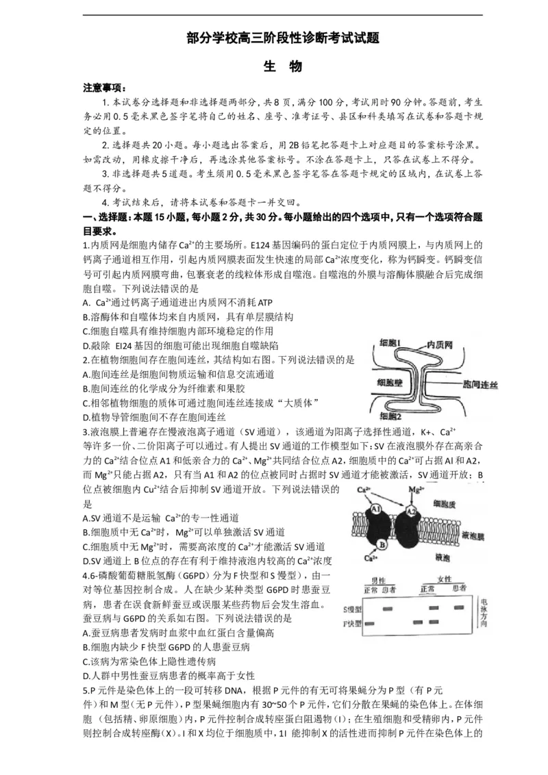 《25_山东省淄博市2023届高三下学期二模考试生物_2025版教学资源包_（总复习系列）2025版《5年高考3年模拟》新高考版A版（⭐全科）_2025版.新高考版.选考总复习.生物.5·3A版_2_资源拓展》第1页预览