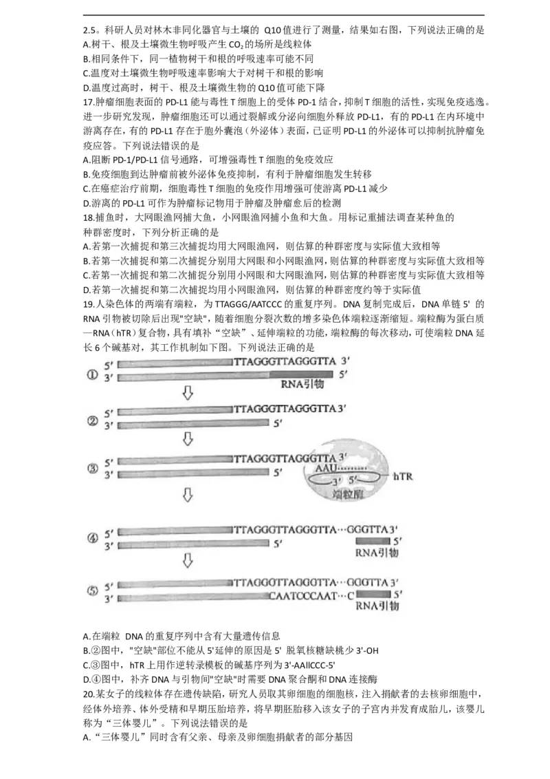 《25_山东省淄博市2023届高三下学期二模考试生物_2025版教学资源包_（总复习系列）2025版《5年高考3年模拟》新高考版A版（⭐全科）_2025版.新高考版.选考总复习.生物.5·3A版_2_资源拓展》第4页预览