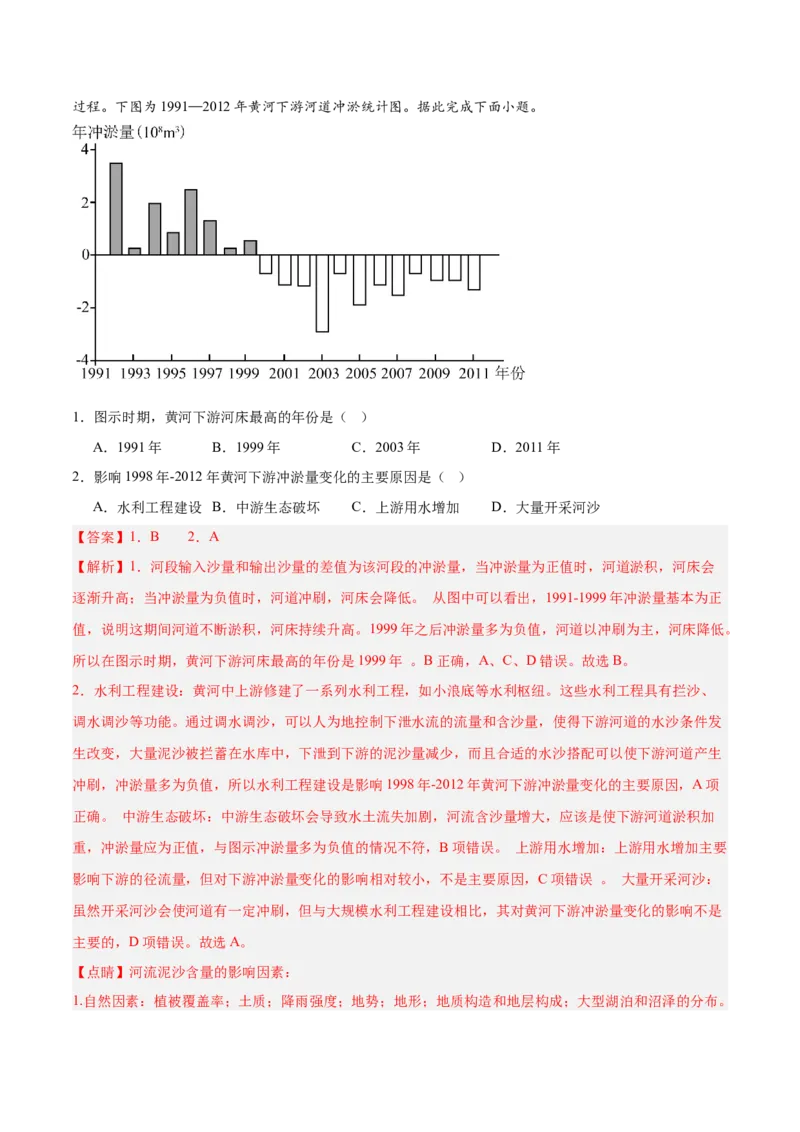 《专题10冲淤平衡原理（重难专练）（全国通用）（教师版）_地理_2026年-地理高考专项复习_2026年高考地理重难点讲义专练（新高考通用）-G102_2026版》第4页预览