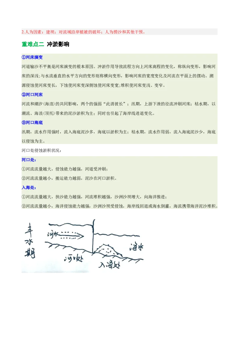《专题10冲淤平衡原理（重难专练）（全国通用）（教师版）_地理_2026年-地理高考专项复习_2026年高考地理重难点讲义专练（新高考通用）-G102_2026版》第5页预览