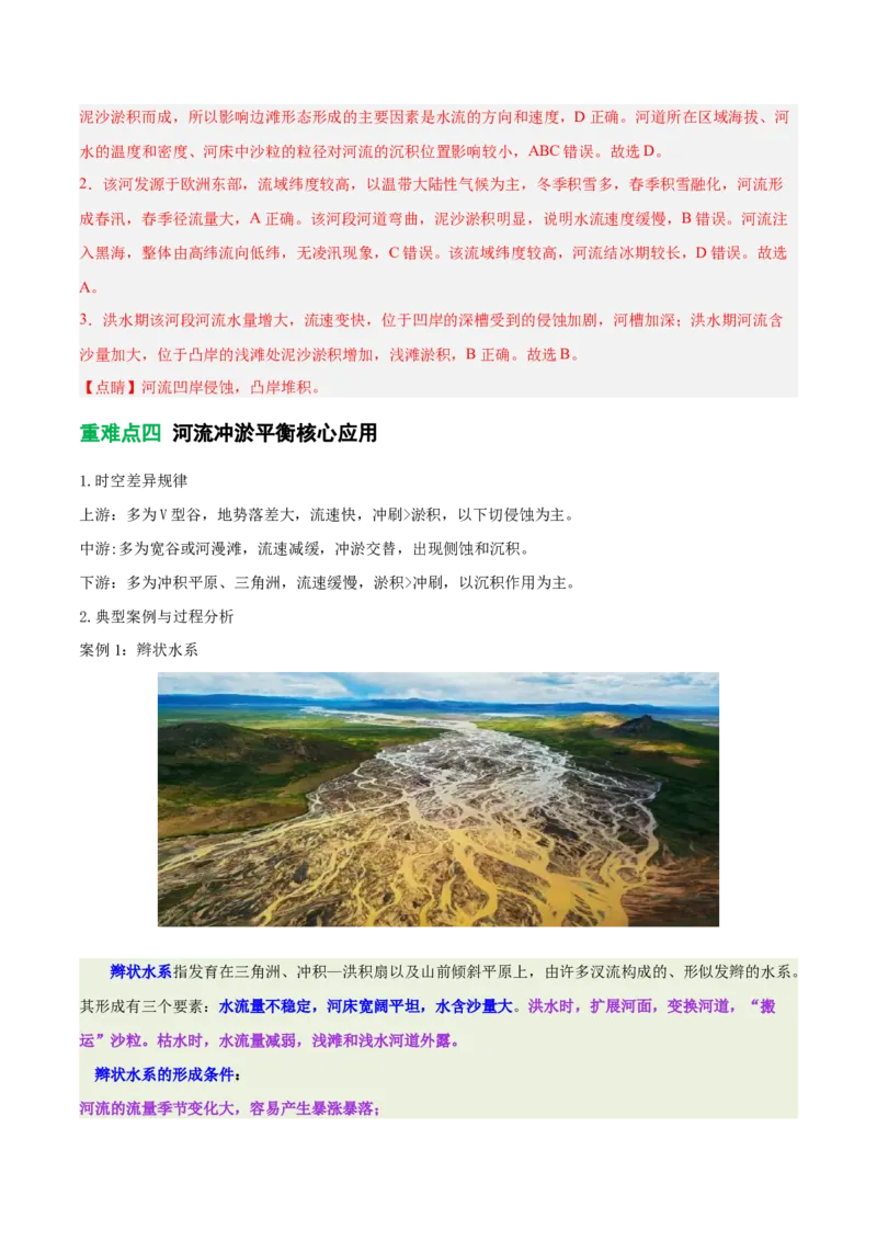 《专题10冲淤平衡原理（重难专练）（全国通用）（教师版）_地理_2026年-地理高考专项复习_2026年高考地理重难点讲义专练（新高考通用）-G102_2026版》第9页预览