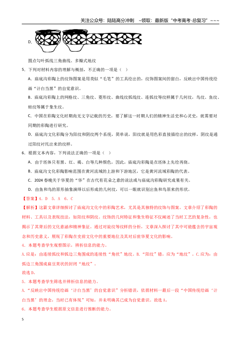 《语文（天津卷01）（全解全析）_专项复习_2026年-语文专项复习_2026年高考第一二三次模拟考试语文-G181_高考语文第一次模拟卷18套_2025版_语文（天津卷01）》第5页预览