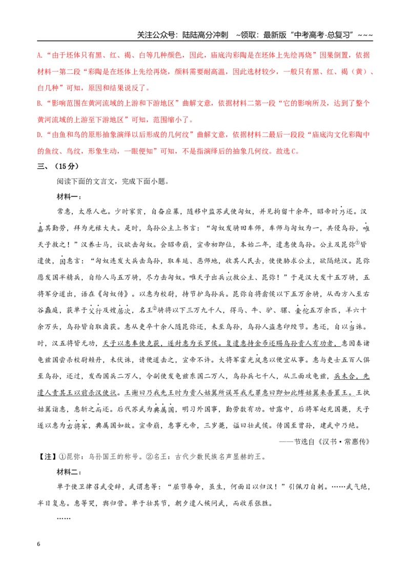 《语文（天津卷01）（全解全析）_专项复习_2026年-语文专项复习_2026年高考第一二三次模拟考试语文-G181_高考语文第一次模拟卷18套_2025版_语文（天津卷01）》第6页预览