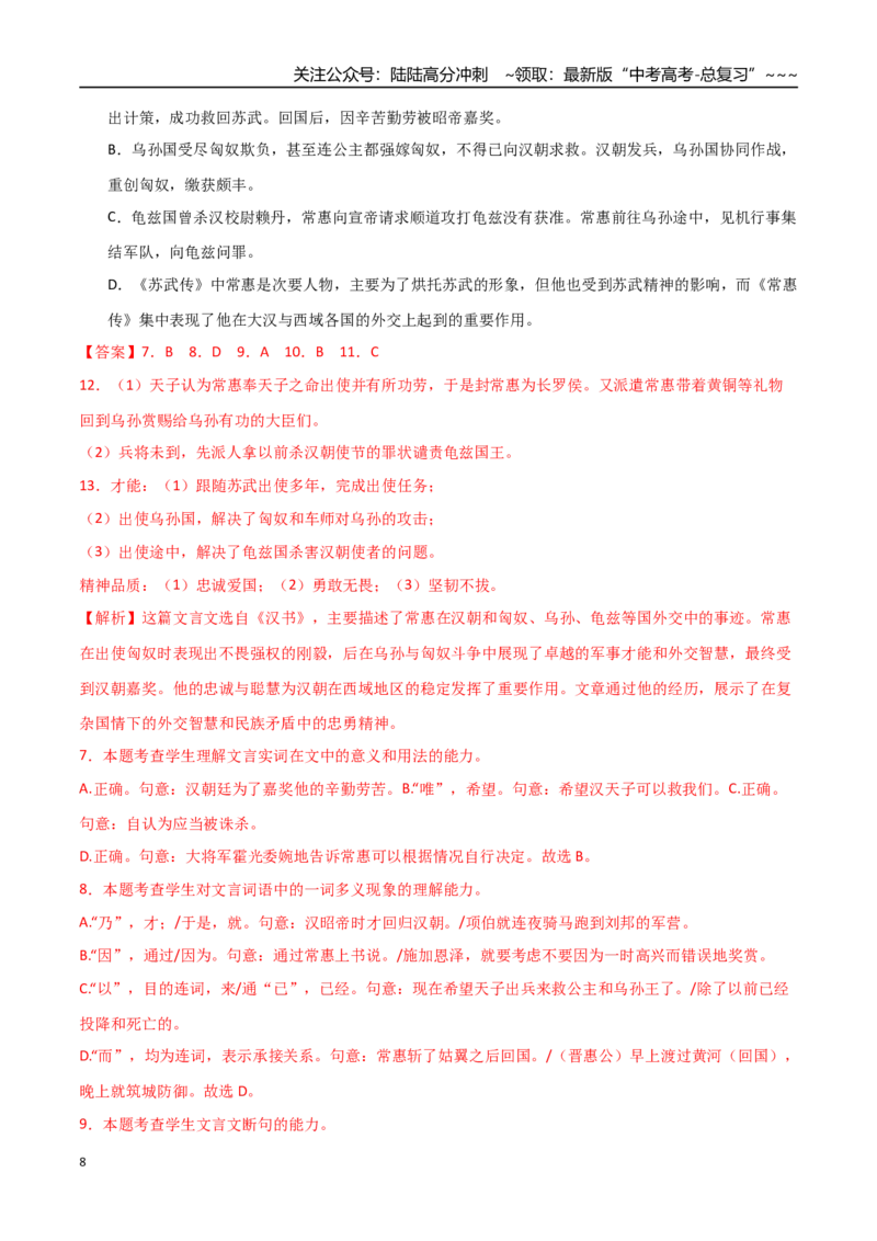 《语文（天津卷01）（全解全析）_专项复习_2026年-语文专项复习_2026年高考第一二三次模拟考试语文-G181_高考语文第一次模拟卷18套_2025版_语文（天津卷01）》第8页预览