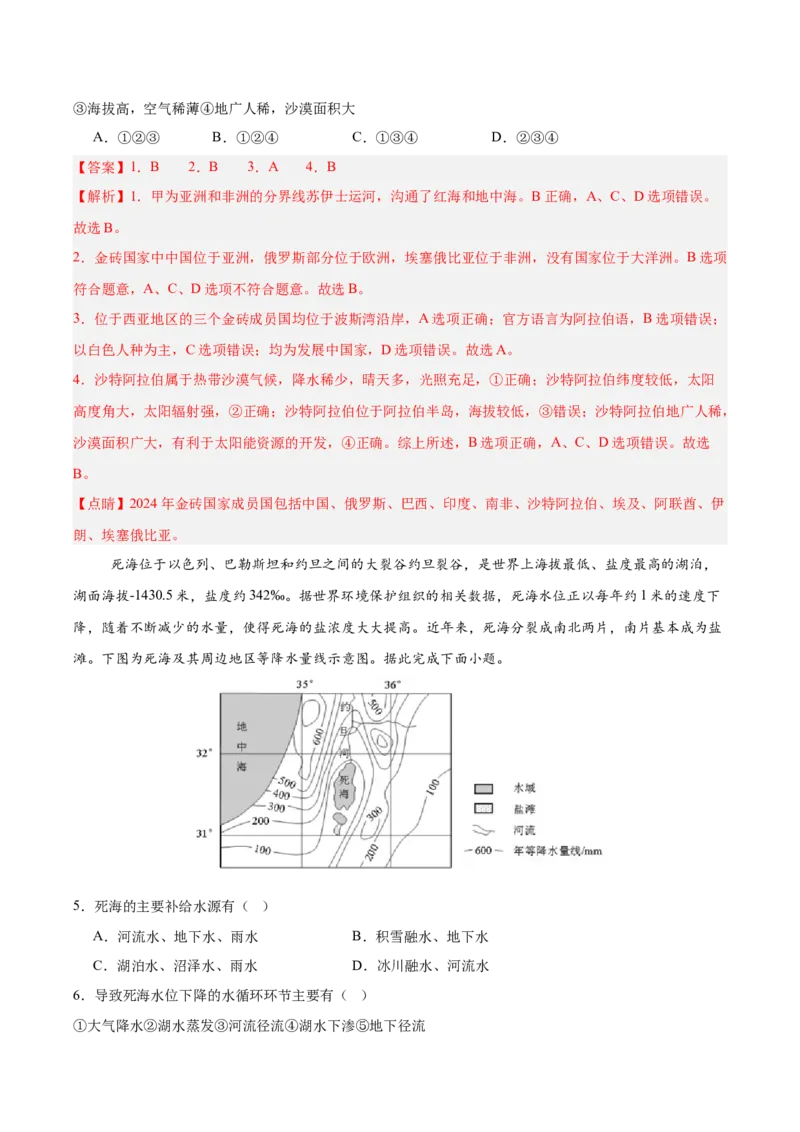 《专题07西亚（填图速记）（教师版）_地理_2027年高考地理专项复习_42027年高考地理区域填图速记与演练手册（全国通用）》第7页预览