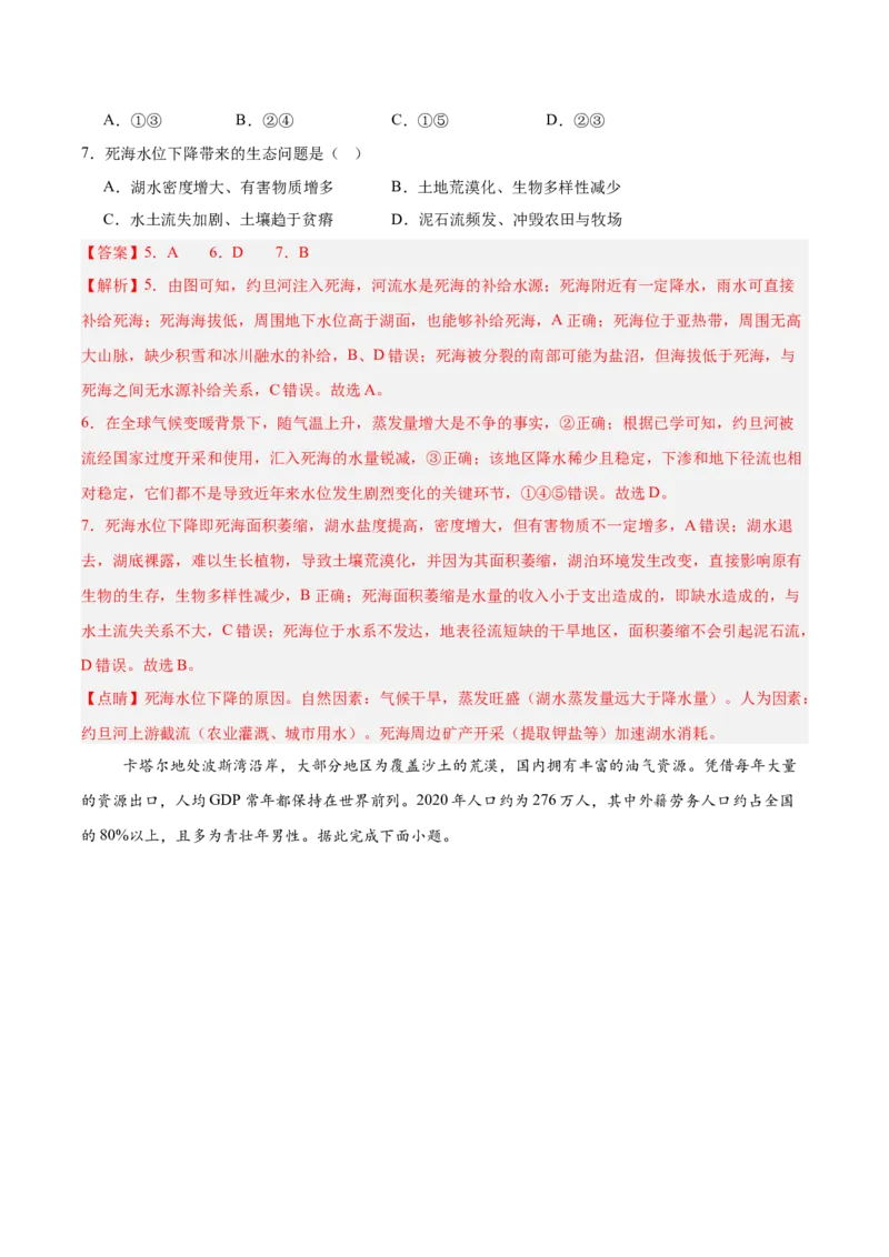 《专题07西亚（填图速记）（教师版）_地理_2027年高考地理专项复习_42027年高考地理区域填图速记与演练手册（全国通用）》第8页预览