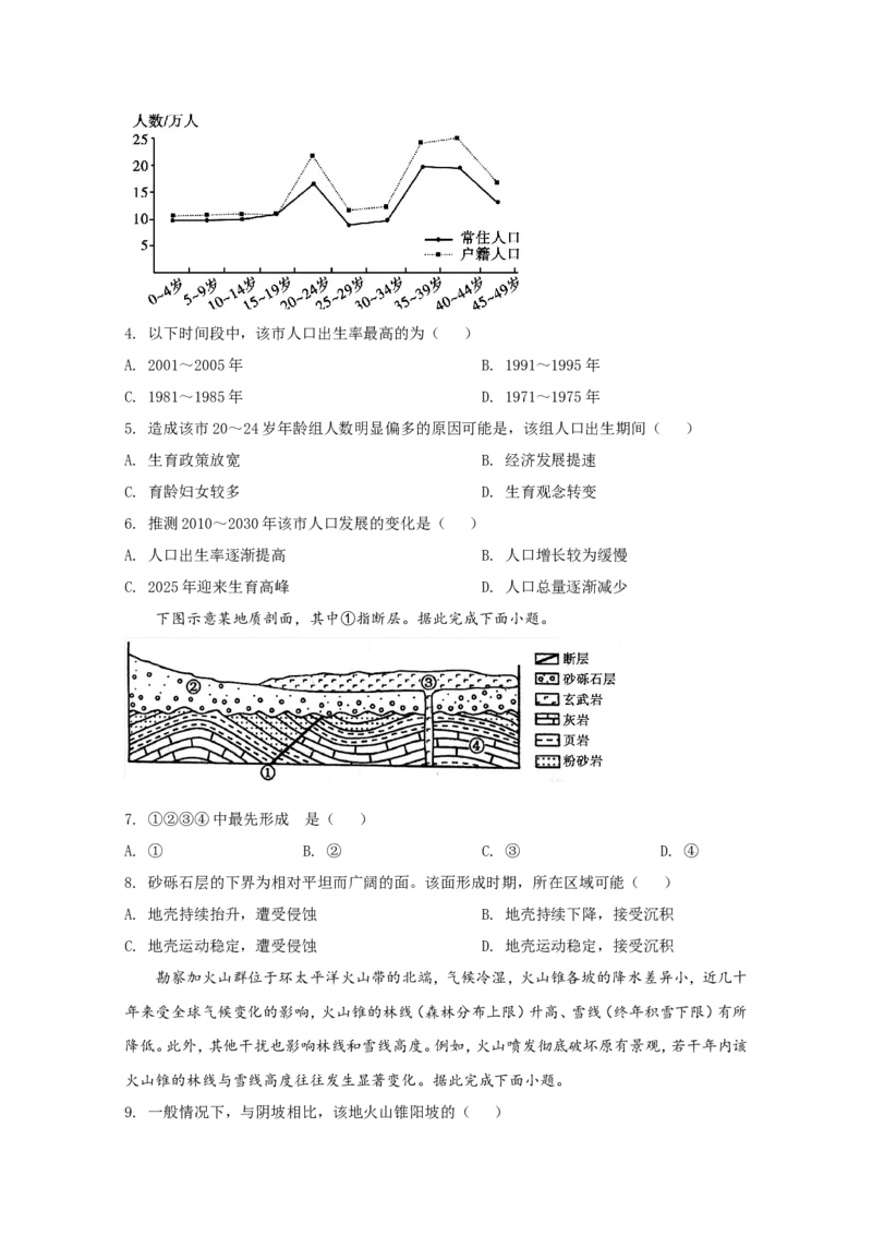 《2020年全国统一高考地理试卷（新课标ⅲ）（原卷版）(1)_地理_2027年高考地理专项复习_2008年-2026年地理高考真题-G427_2008-2020年高考_全国卷_全国统一高考地理（新课标ⅲ）16-21_A4word版》第2页预览