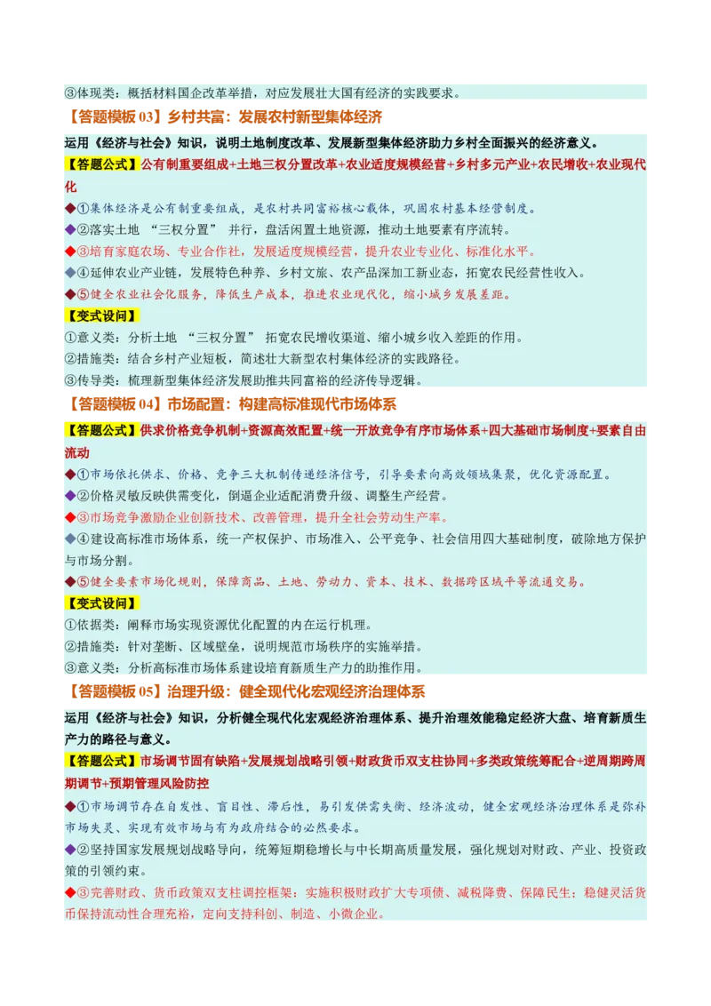 《必修2《经济与社会》（答题模版）（全国通用）_zheng治_2027年高考政治一轮_2027年高考政治一轮复习知识清单（全国通用）-G56_2027版》第2页预览
