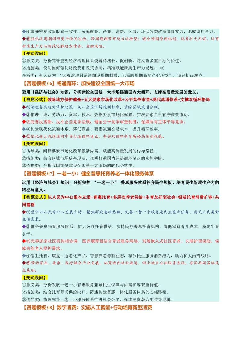 《必修2《经济与社会》（答题模版）（全国通用）_zheng治_2027年高考政治一轮_2027年高考政治一轮复习知识清单（全国通用）-G56_2027版》第3页预览