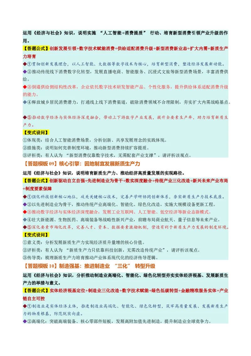 《必修2《经济与社会》（答题模版）（全国通用）_zheng治_2027年高考政治一轮_2027年高考政治一轮复习知识清单（全国通用）-G56_2027版》第4页预览