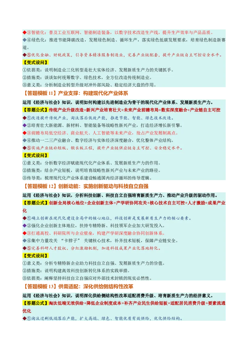 《必修2《经济与社会》（答题模版）（全国通用）_zheng治_2027年高考政治一轮_2027年高考政治一轮复习知识清单（全国通用）-G56_2027版》第5页预览