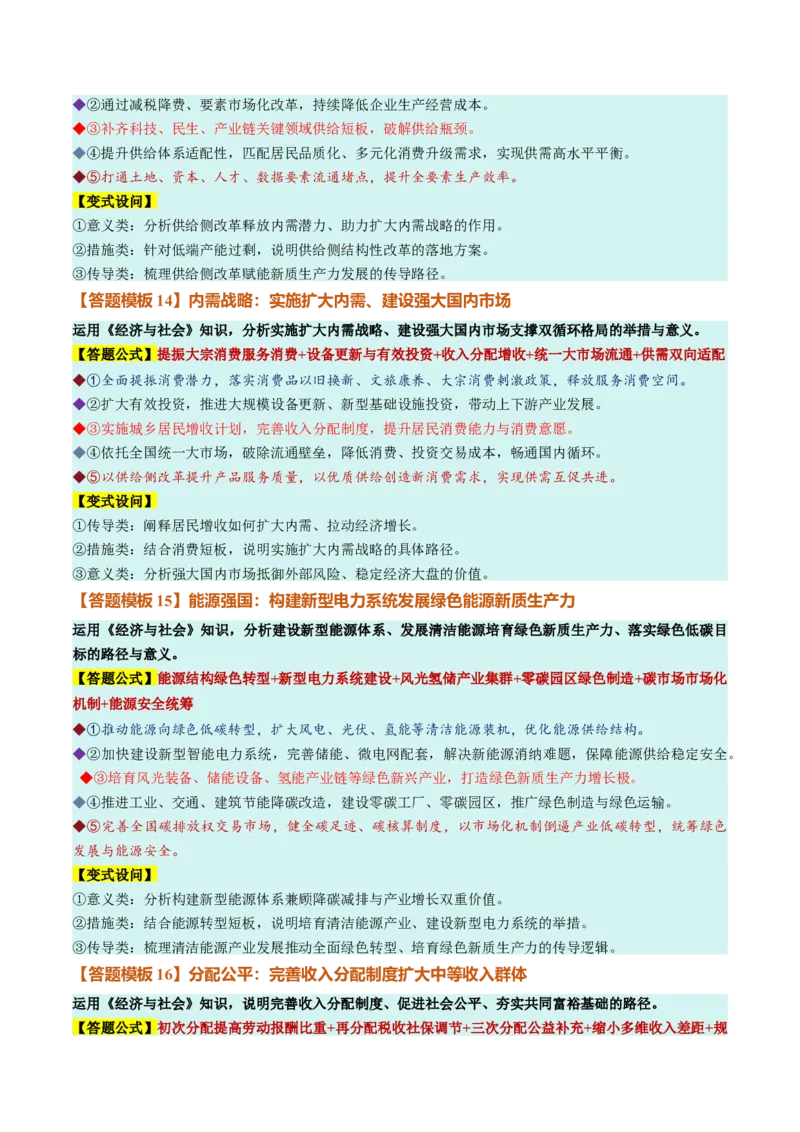 《必修2《经济与社会》（答题模版）（全国通用）_zheng治_2027年高考政治一轮_2027年高考政治一轮复习知识清单（全国通用）-G56_2027版》第6页预览